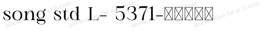 song std L- 5371字体转换